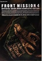 Amazon.co.jp: フロントミッション - ゲーム攻略・ゲームブック: 本